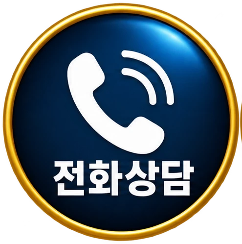 전화상담
