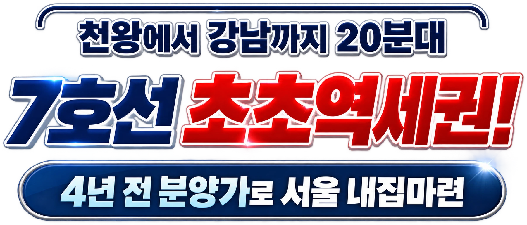 천왕역 모아엘가 트레뷰 단지 이미지컷