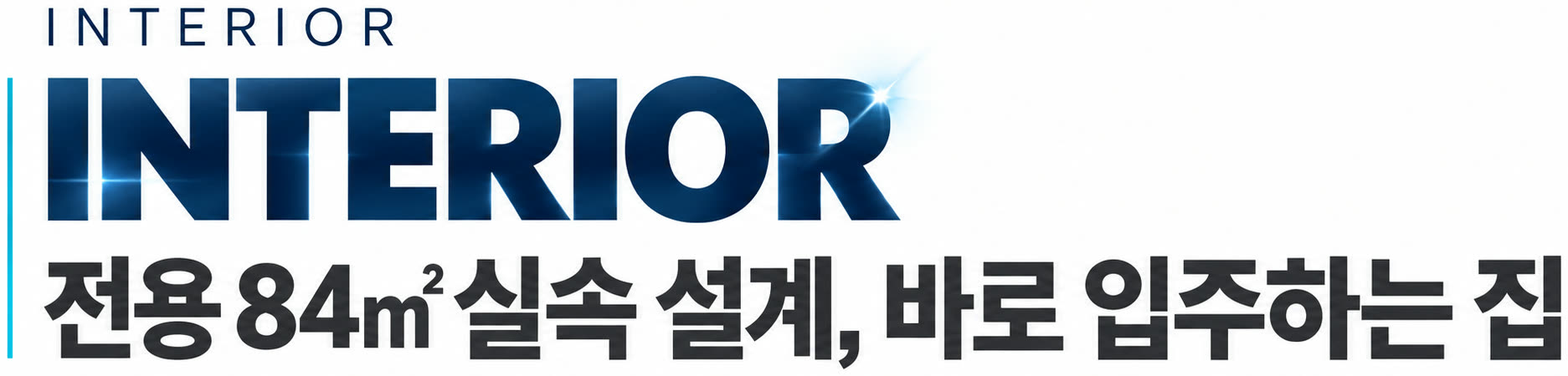 천왕역 모아엘가 트레뷰 단지 이미지컷