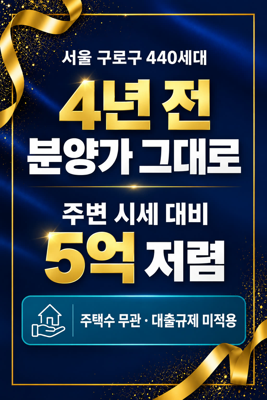 천왕역 모아엘가 트레뷰 — 서울 구로구 440세대. 4년 전 분양가 그대로, 주변 시세 대비 5억 저렴. 주택수 무관·대출규제 미적용