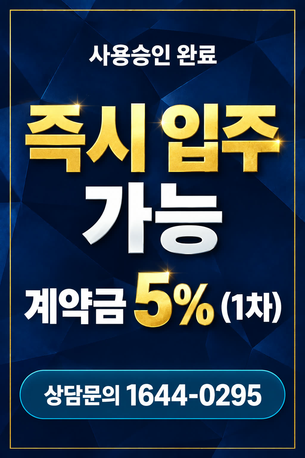 천왕역 모아엘가 트레뷰 — 계약 해지세대 분양 중. 문의 1644-0295
