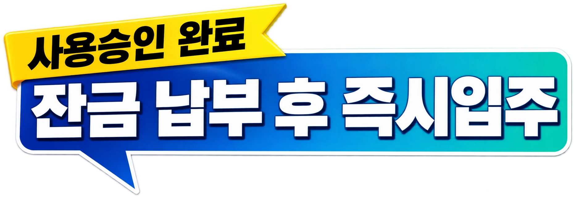 천왕역 모아엘가 트레뷰 단지 이미지컷